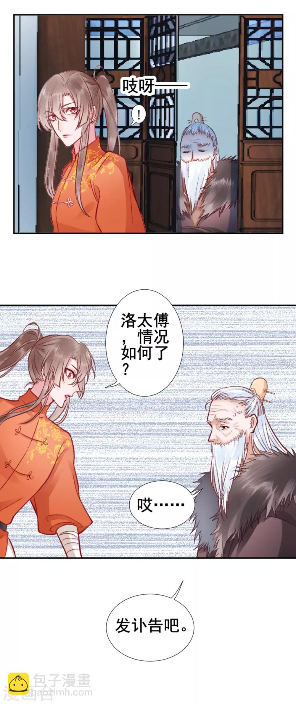 凰妃九千歲 - 第29話 太子殿下 - 2