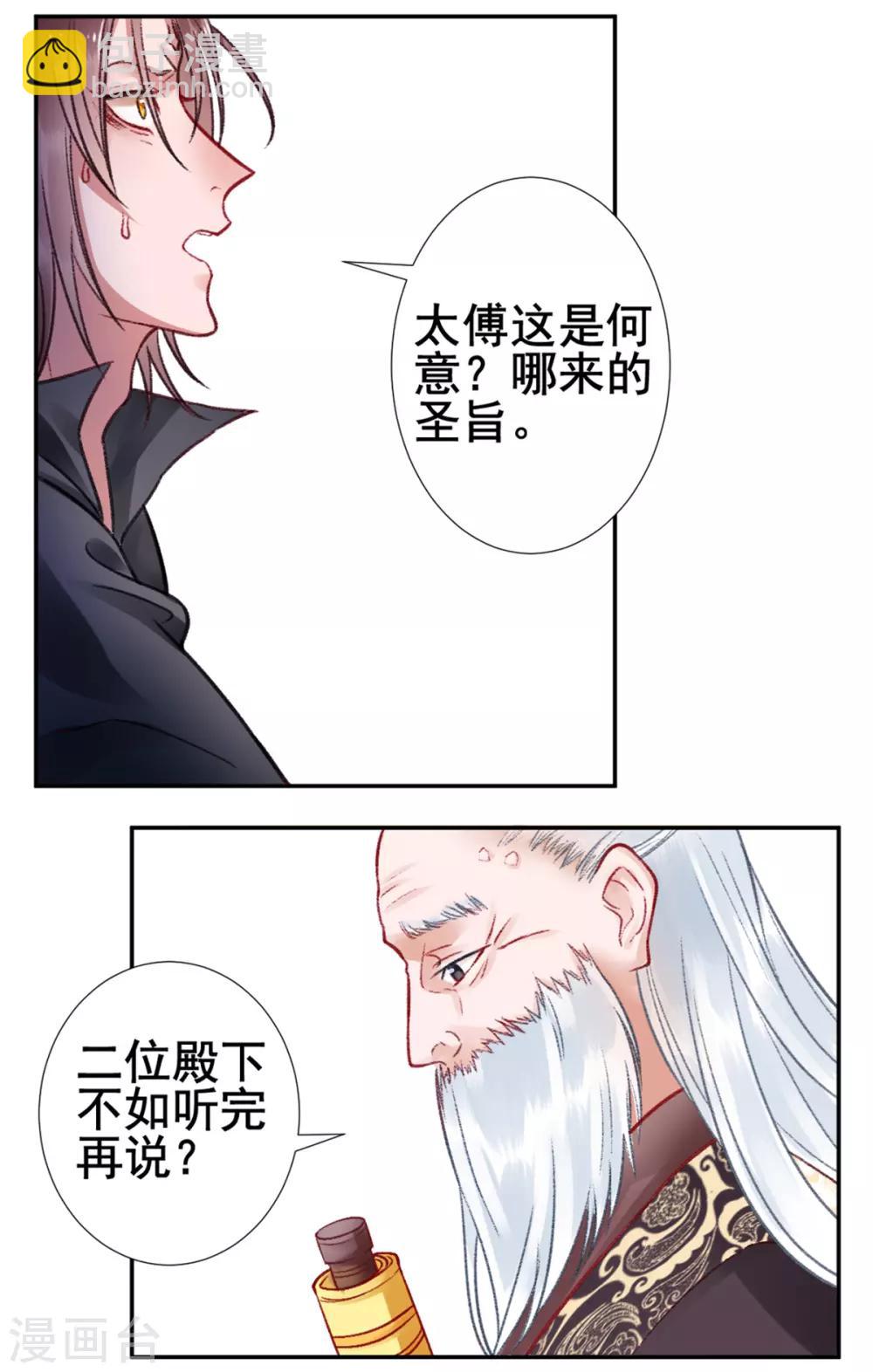 凰妃九千歲 - 第29話 太子殿下 - 2