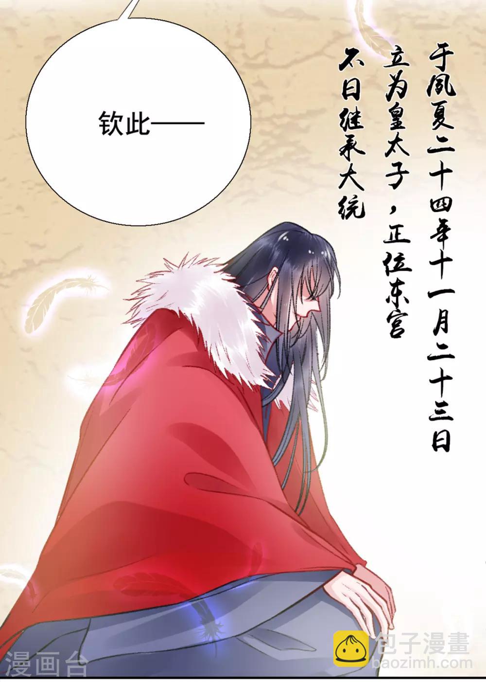 第29话 太子殿下-第33话