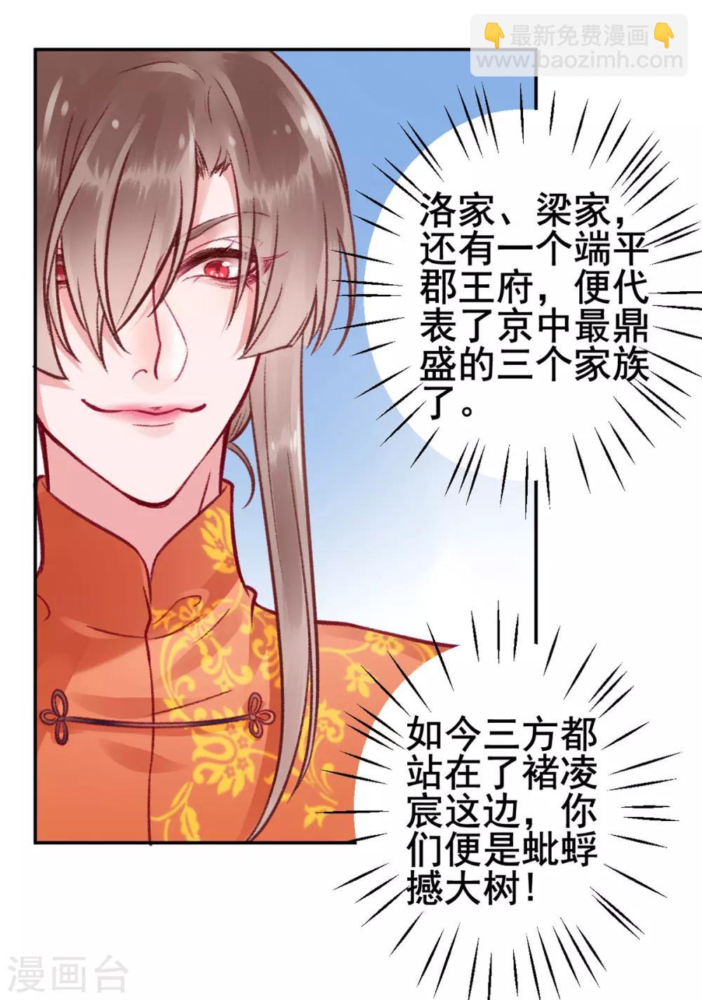 凰妃九千歲 - 第29話 太子殿下 - 2