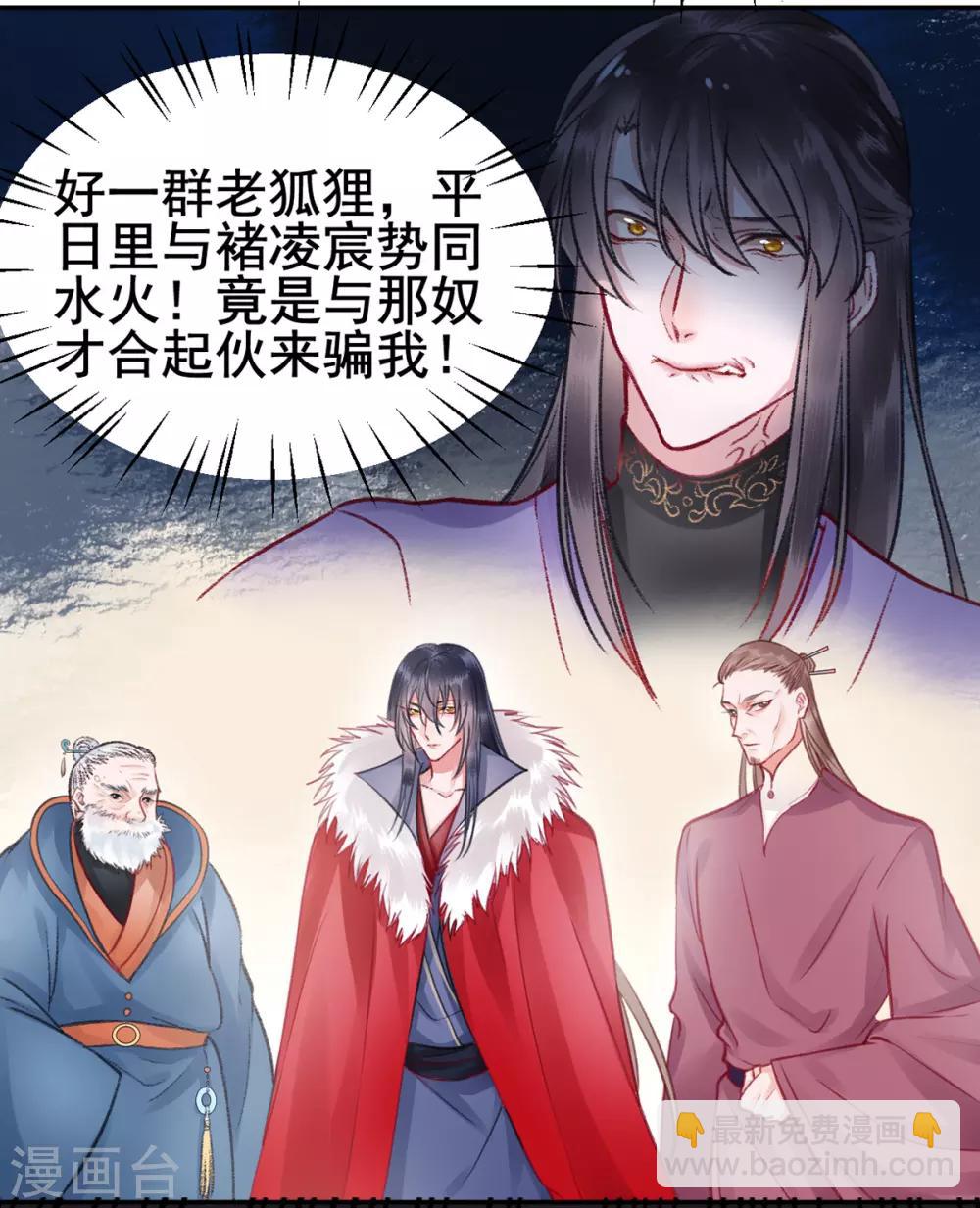 凰妃九千歲 - 第29話 太子殿下 - 3