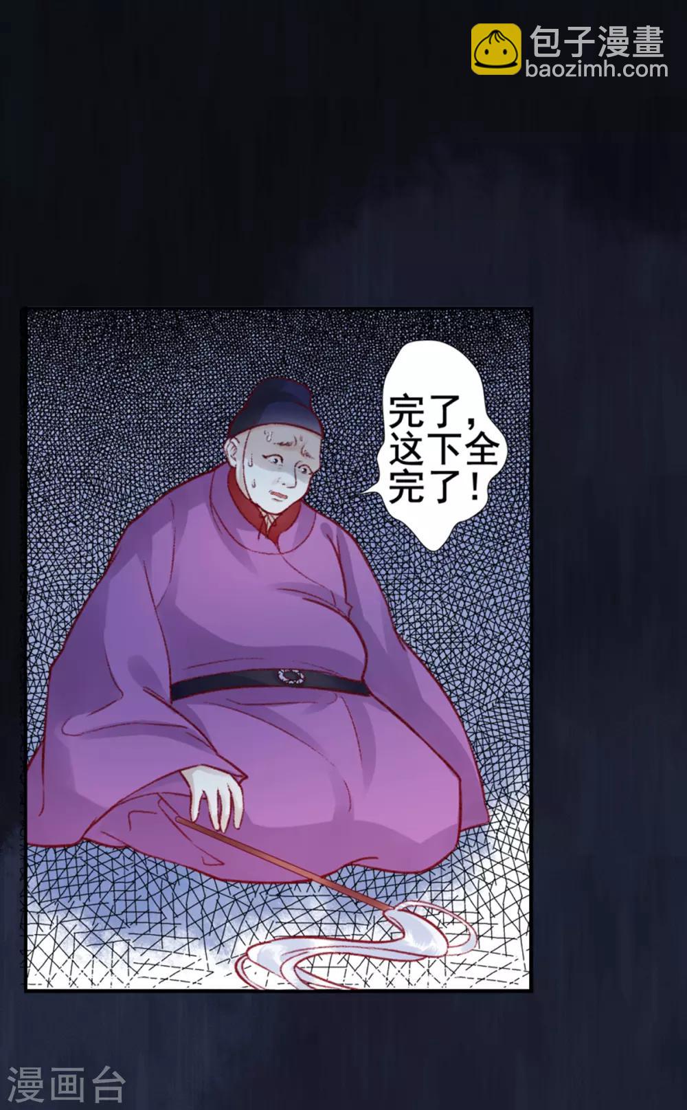 凰妃九千歲 - 第29話 太子殿下 - 4