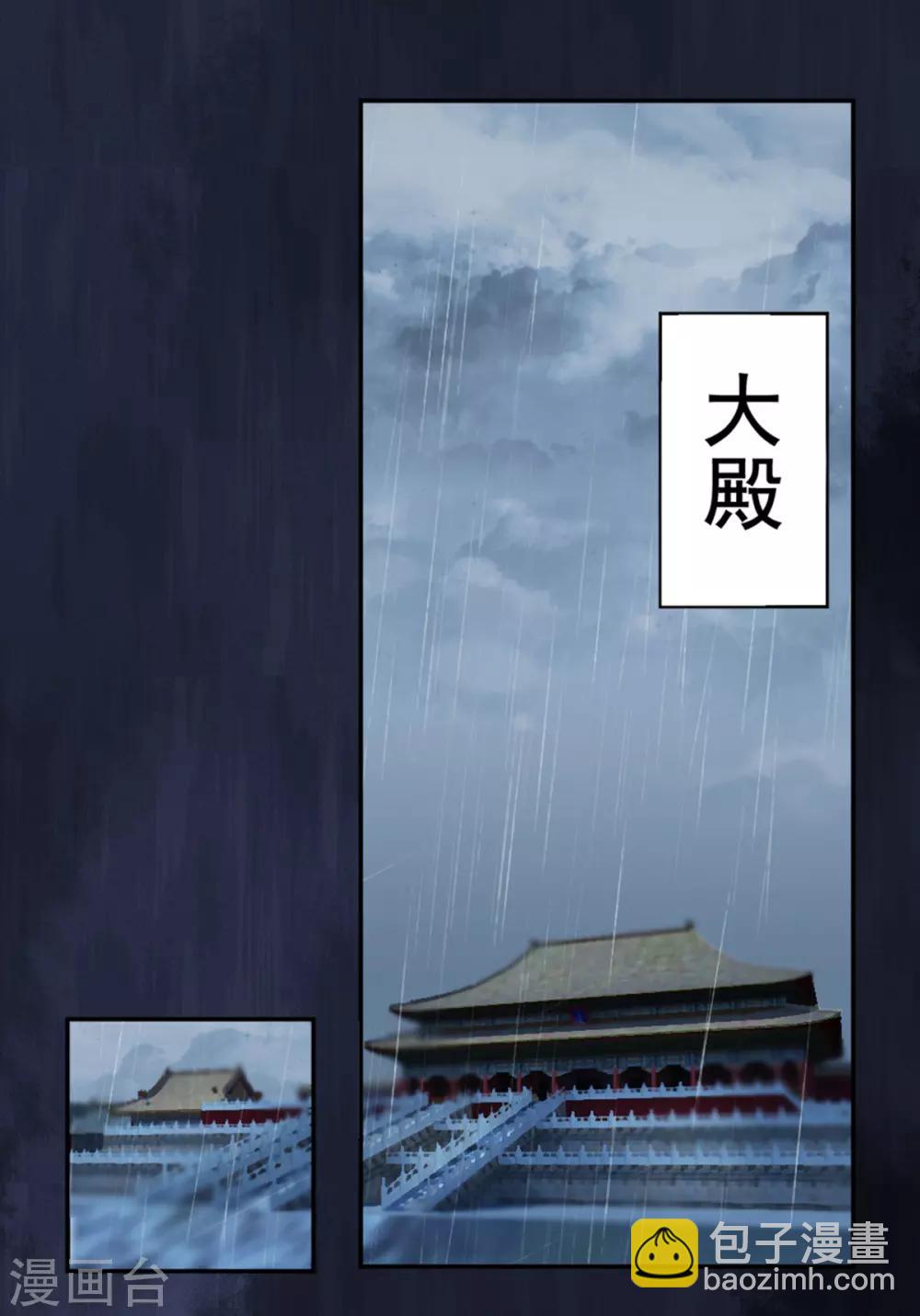 凰妃九千歲 - 第29話 太子殿下 - 5