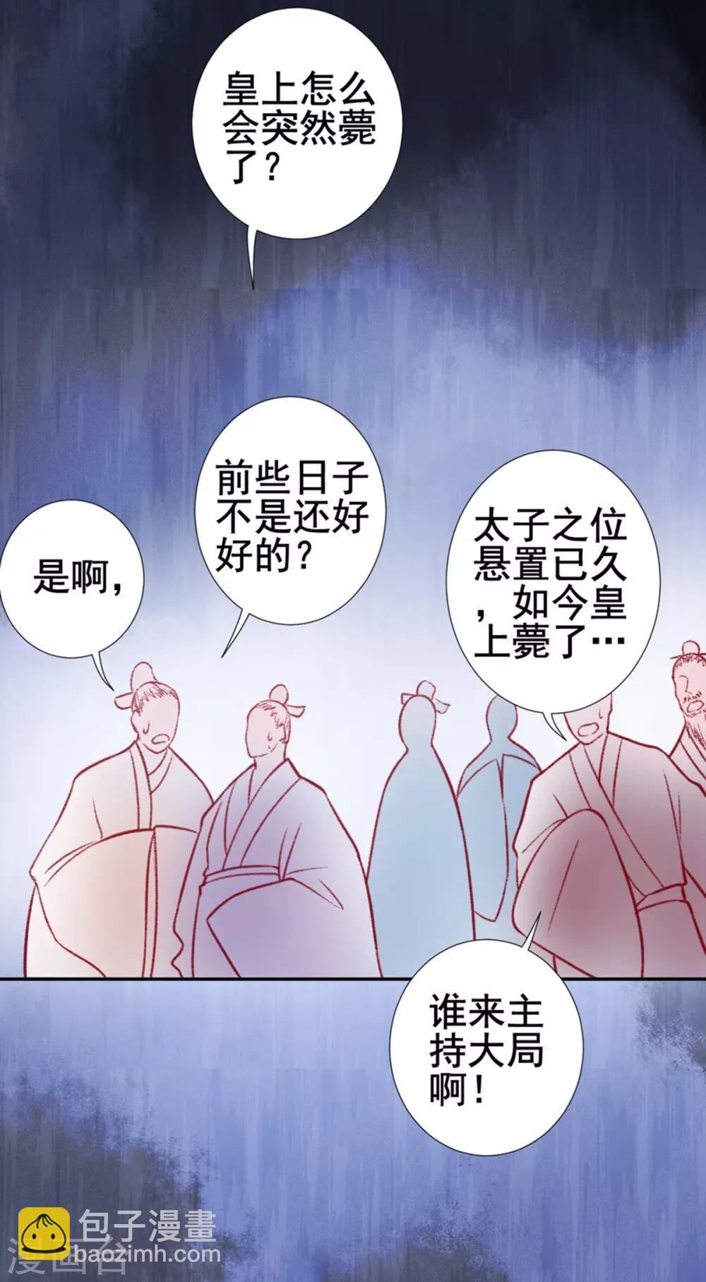 凰妃九千歲 - 第29話 太子殿下 - 6