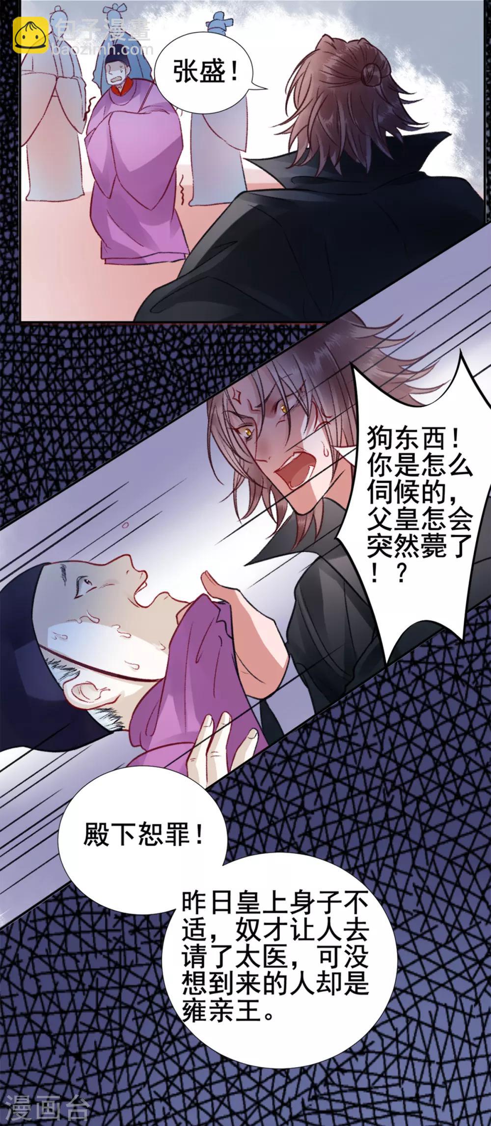 凰妃九千歲 - 第29話 太子殿下 - 2