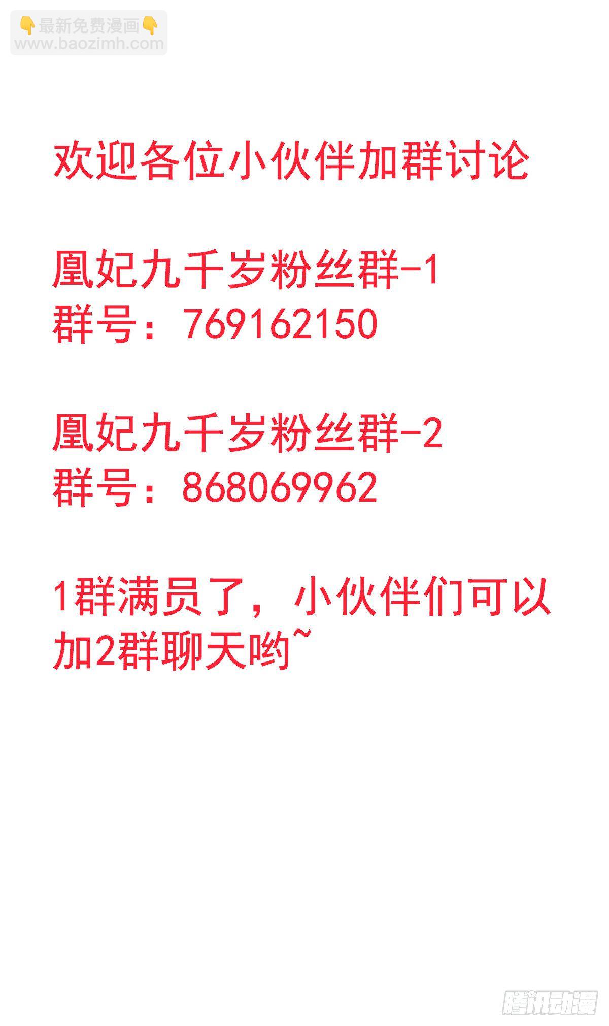 凰妃九千歲 - 發獎品啦~ - 2