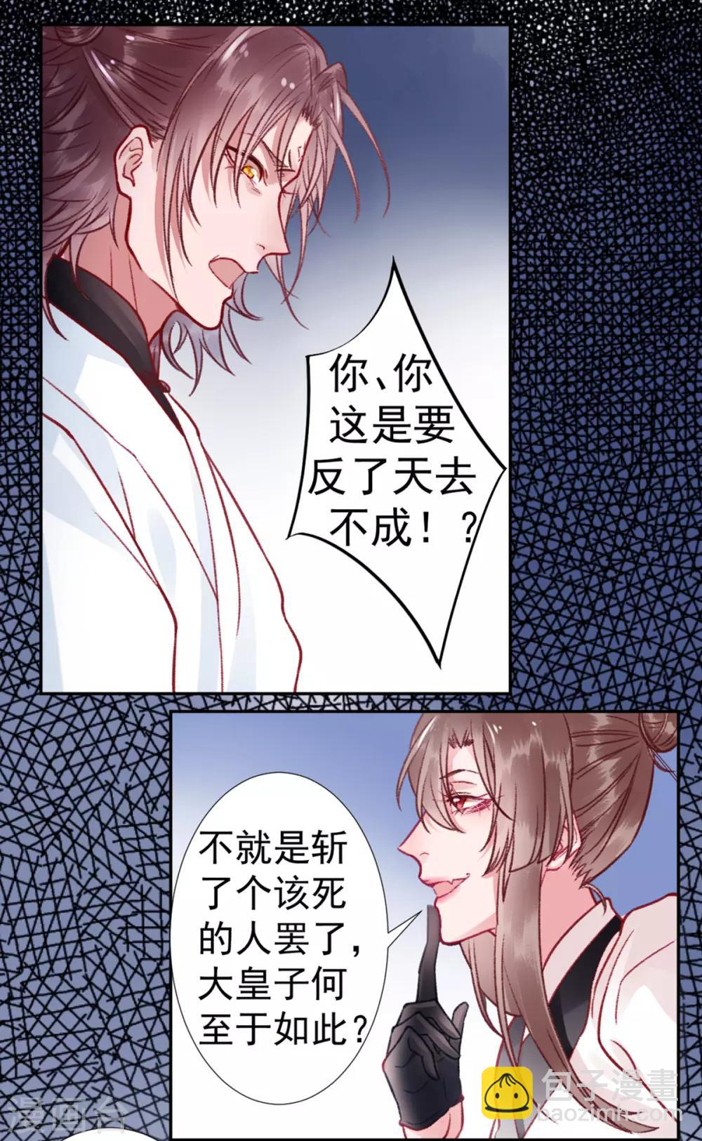 凰妃九千歲 - 第31話 立威 - 4