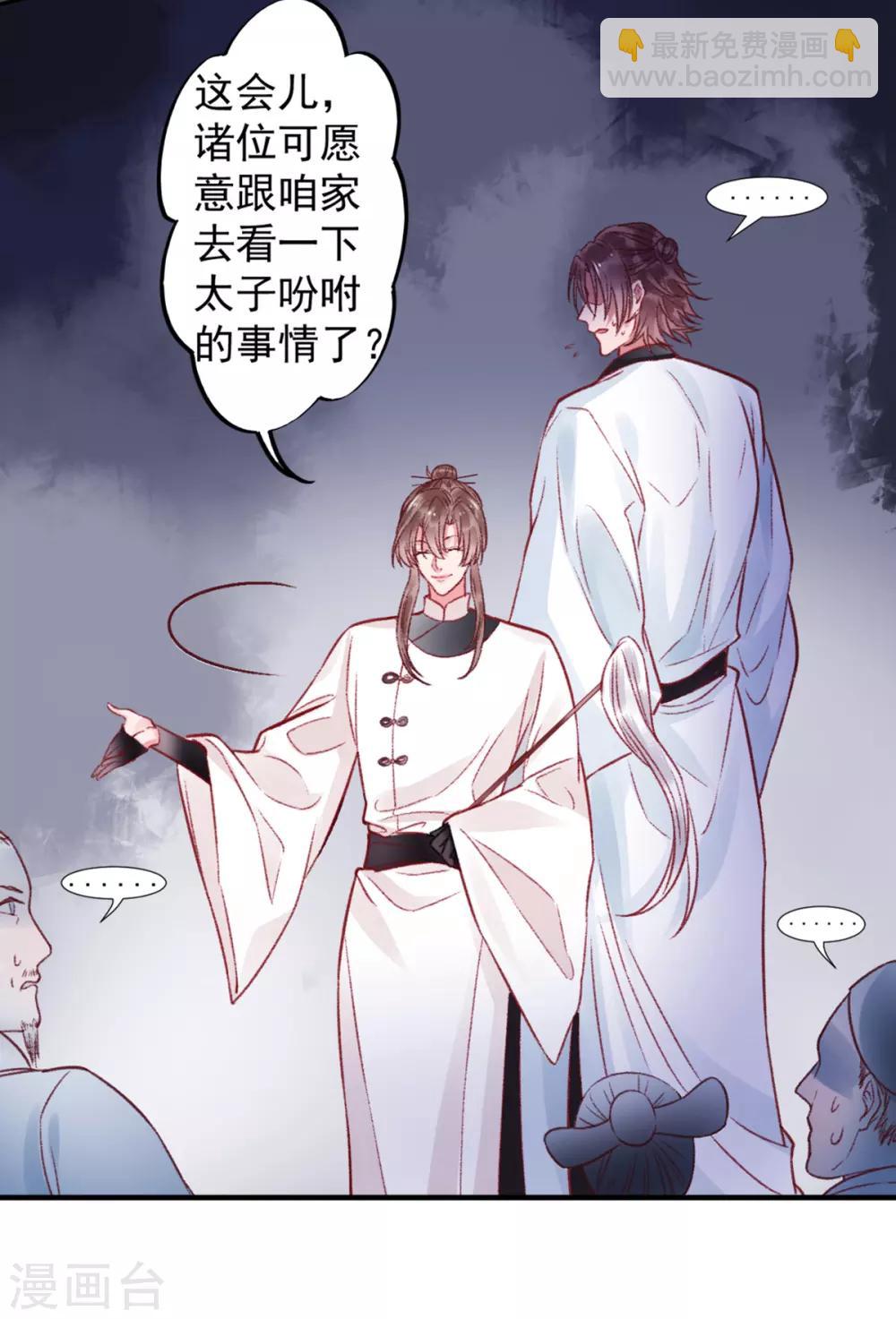 凰妃九千歲 - 第31話 立威 - 1