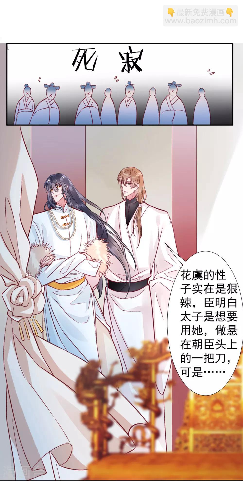 凰妃九千歲 - 第31話 立威 - 2