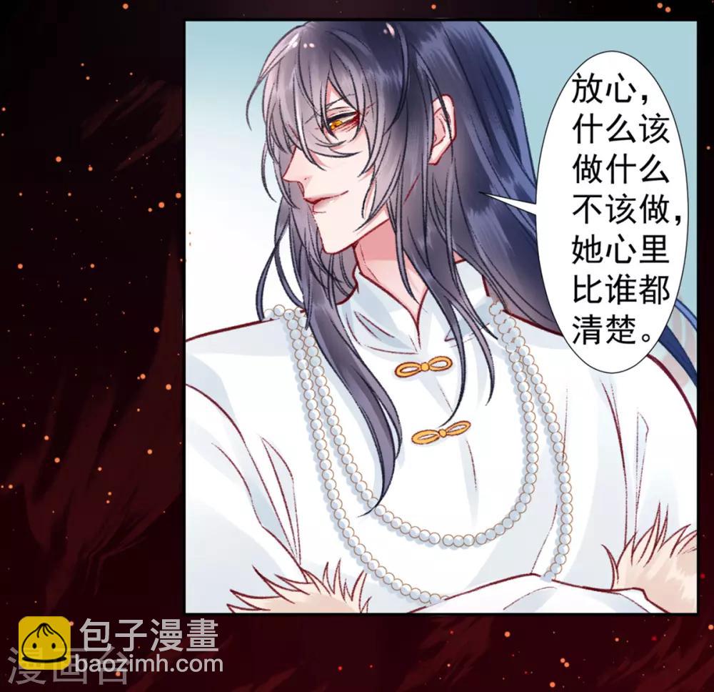 凰妃九千歲 - 第31話 立威 - 4