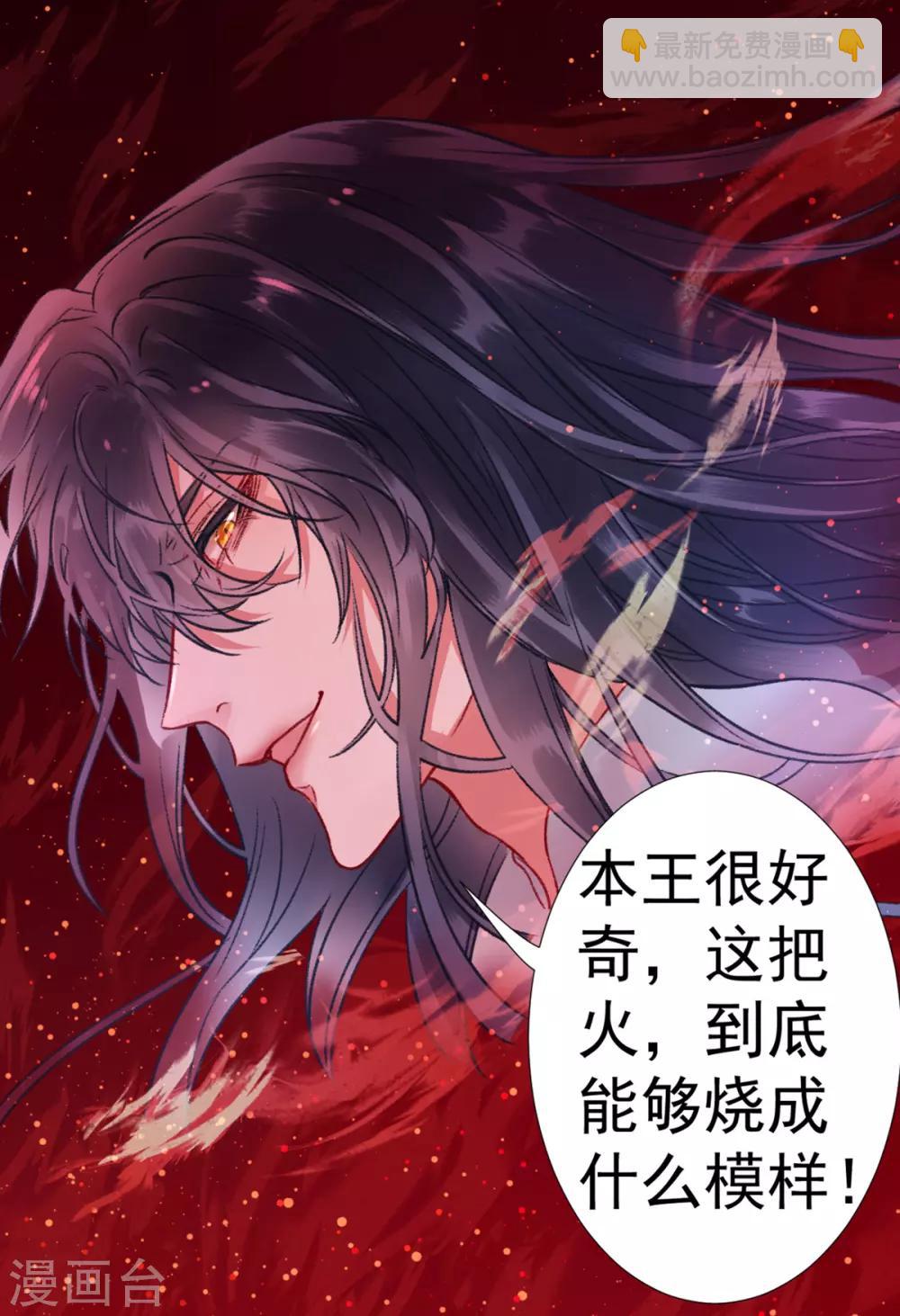 凰妃九千歲 - 第31話 立威 - 5