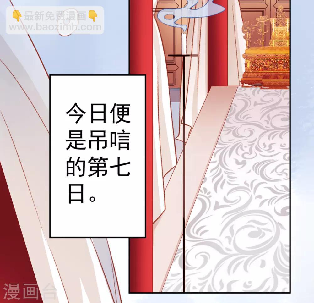 凰妃九千歲 - 第31話 立威 - 2