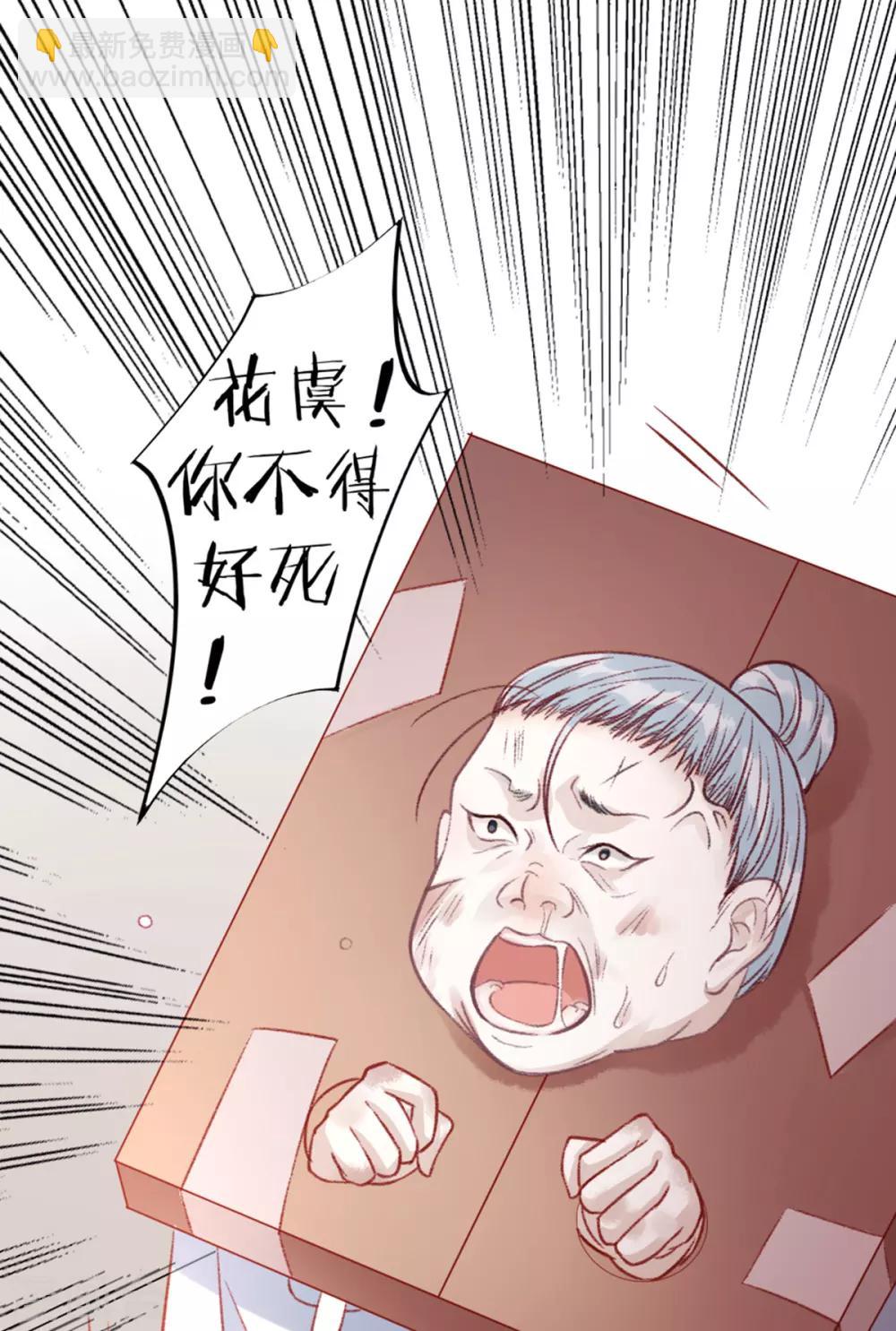 凰妃九千歲 - 第31話 立威 - 2