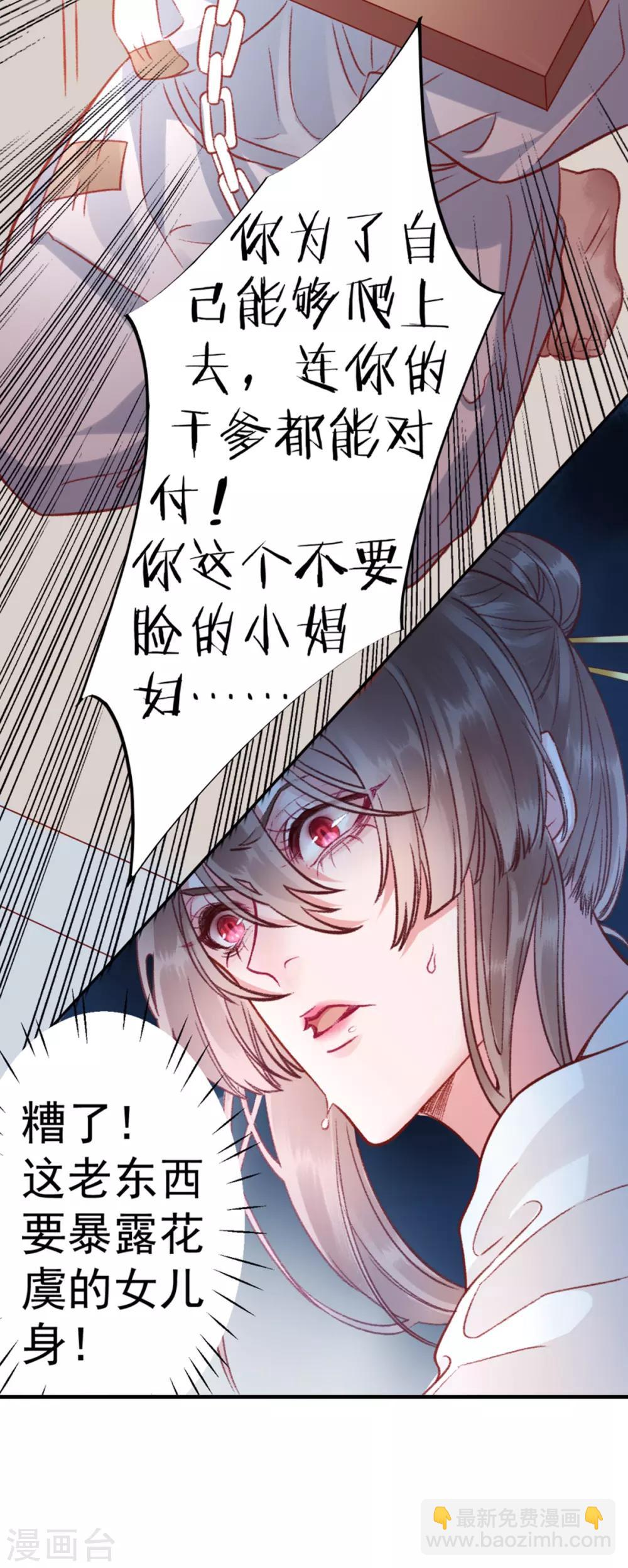 凰妃九千歲 - 第31話 立威 - 3