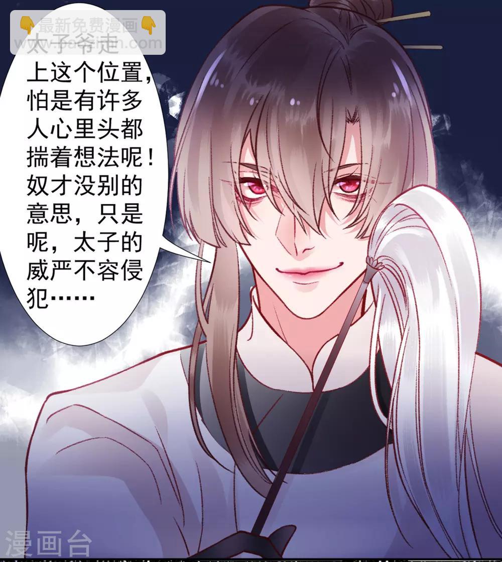 凰妃九千歲 - 第31話 立威 - 3