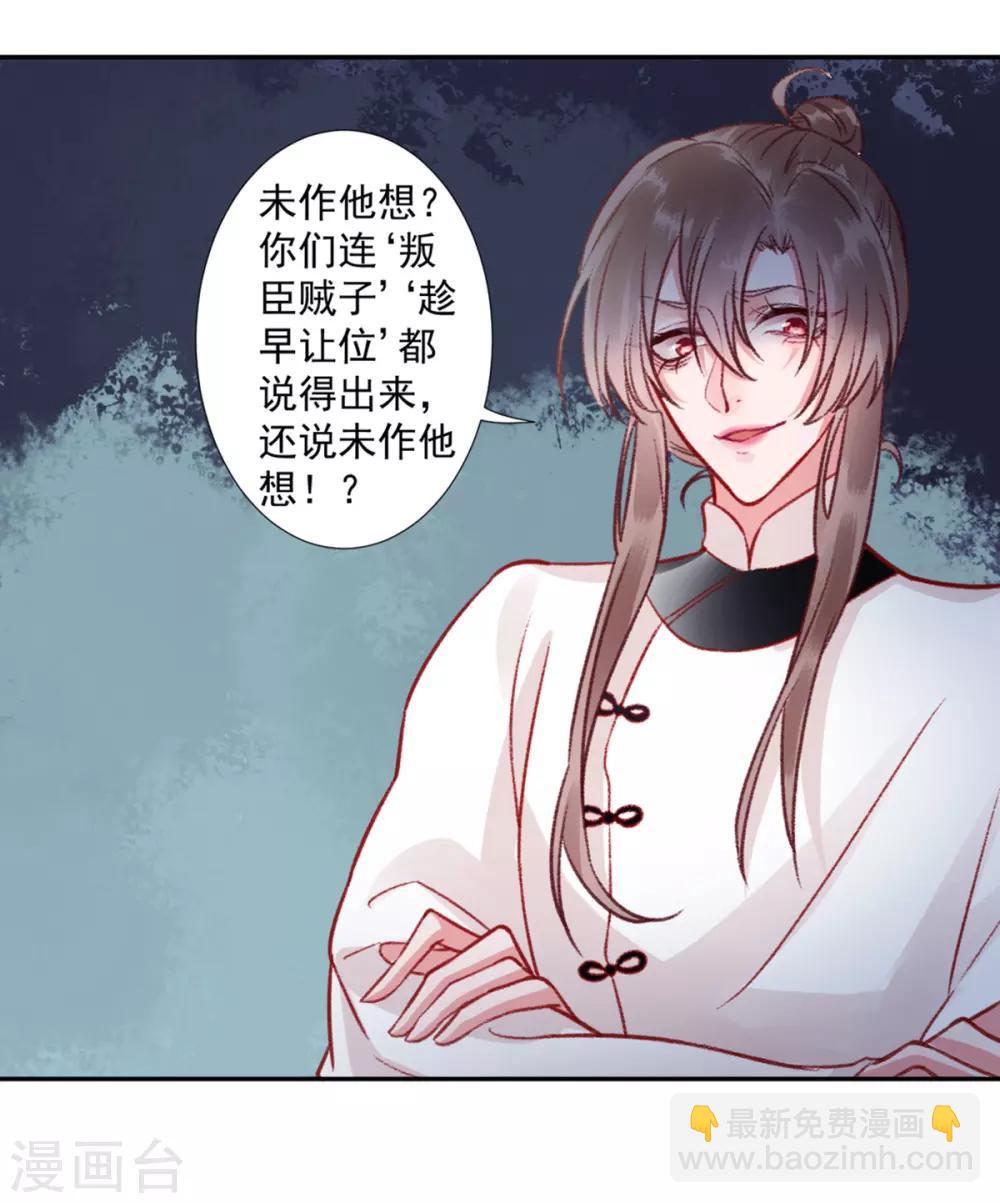 凰妃九千歲 - 第33話 登基 - 4