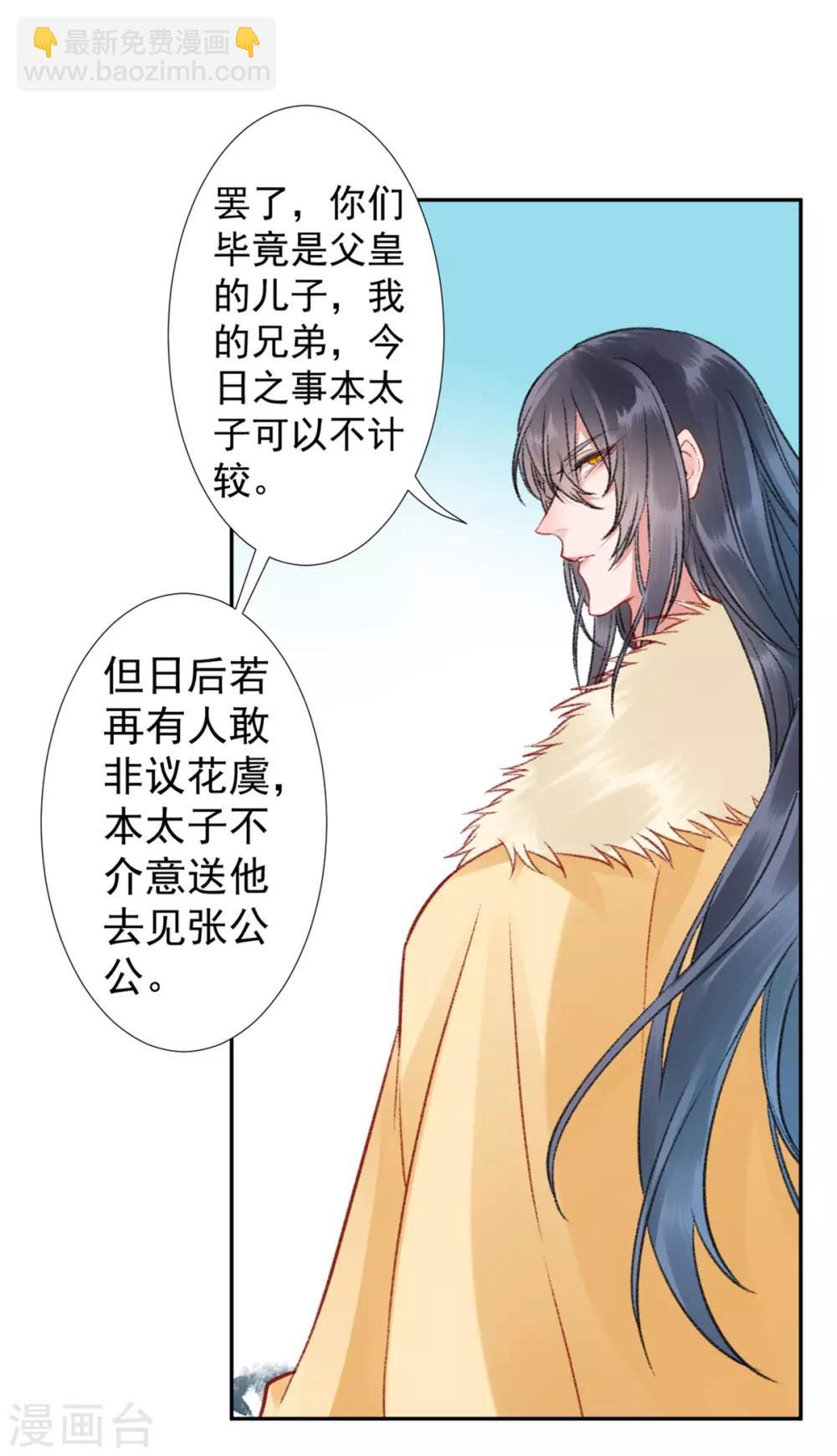 凰妃九千歲 - 第33話 登基 - 7