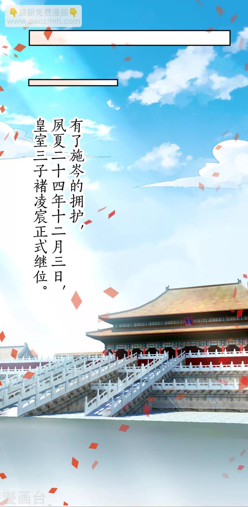 凰妃九千歲 - 第33話 登基 - 2