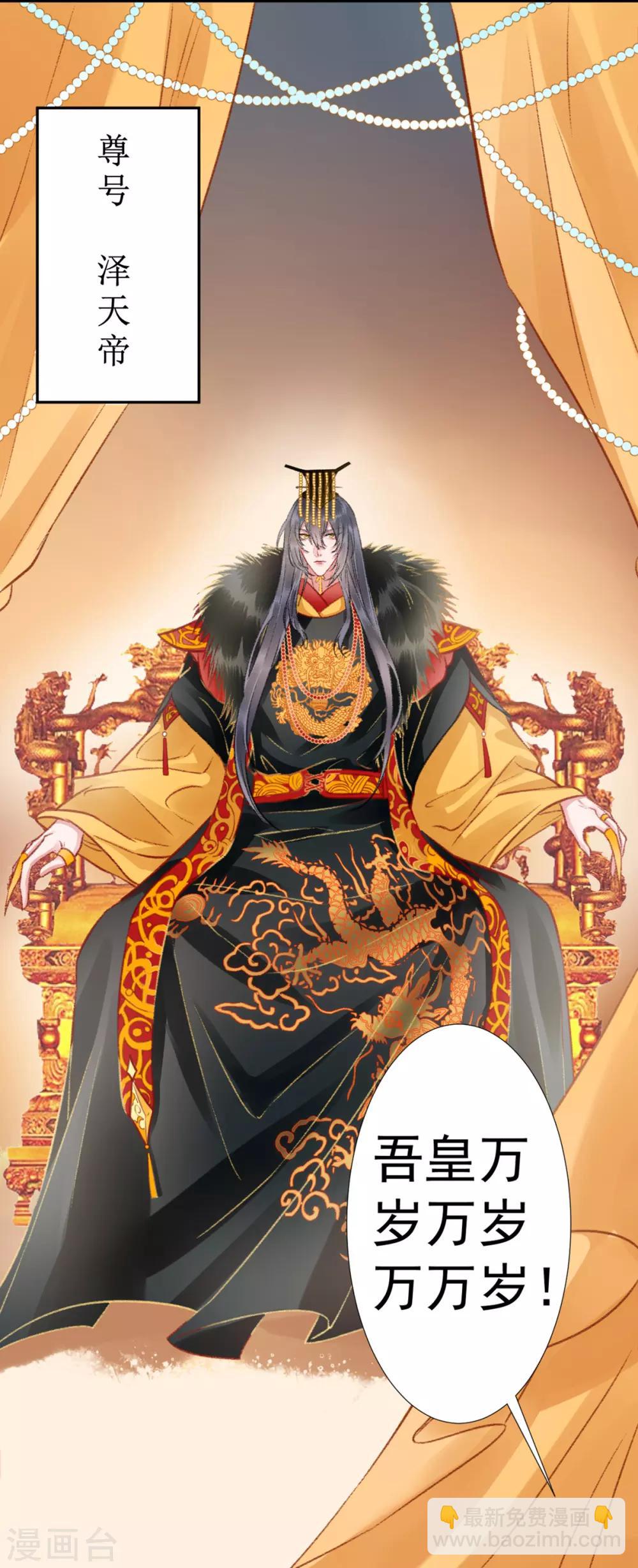 凰妃九千歲 - 第33話 登基 - 3