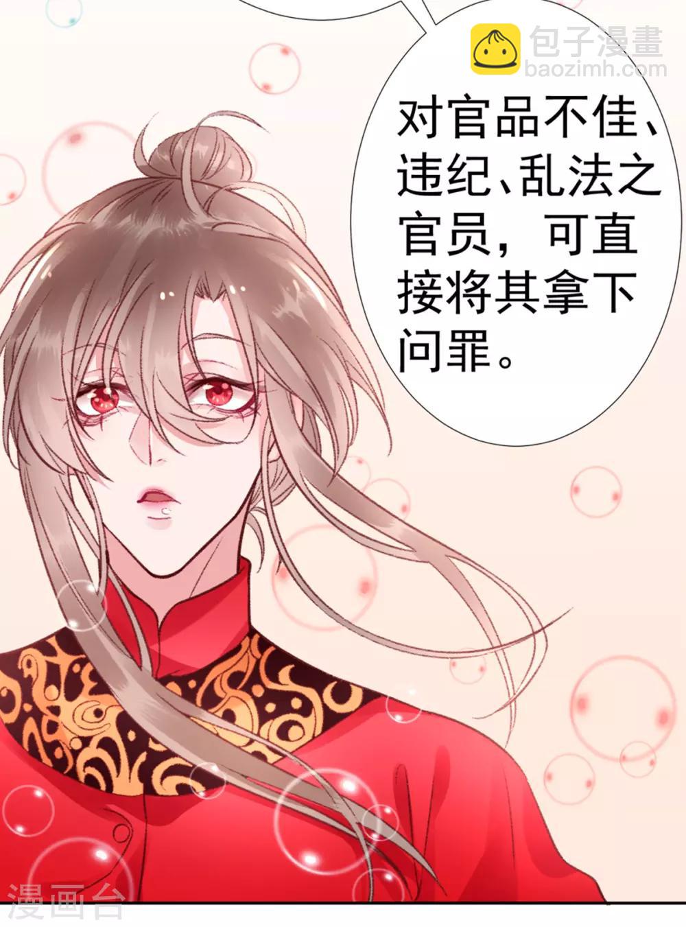 凰妃九千歲 - 第33話 登基 - 7