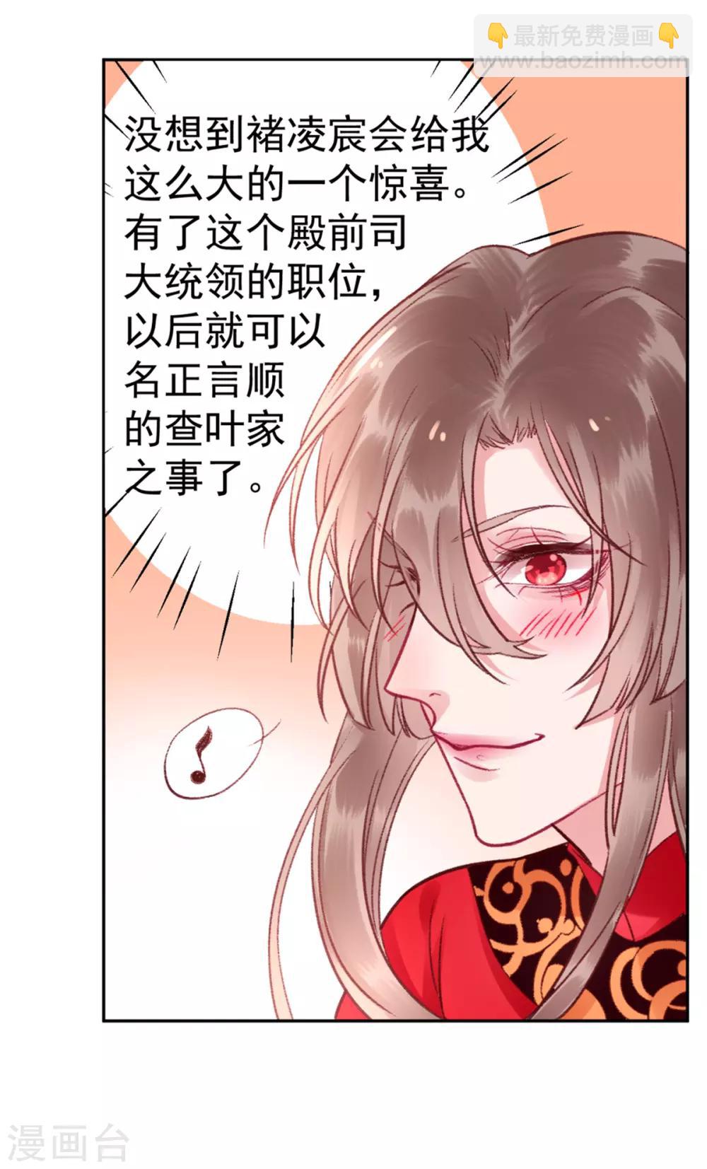 凰妃九千歲 - 第33話 登基 - 4