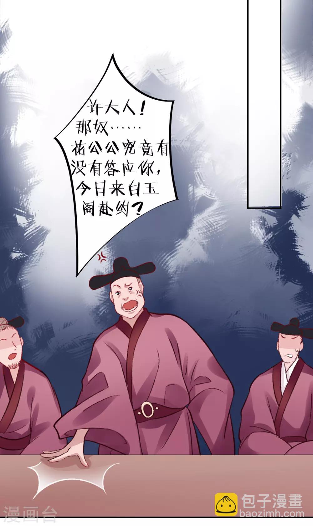 凰妃九千歲 - 第33話 登基 - 6