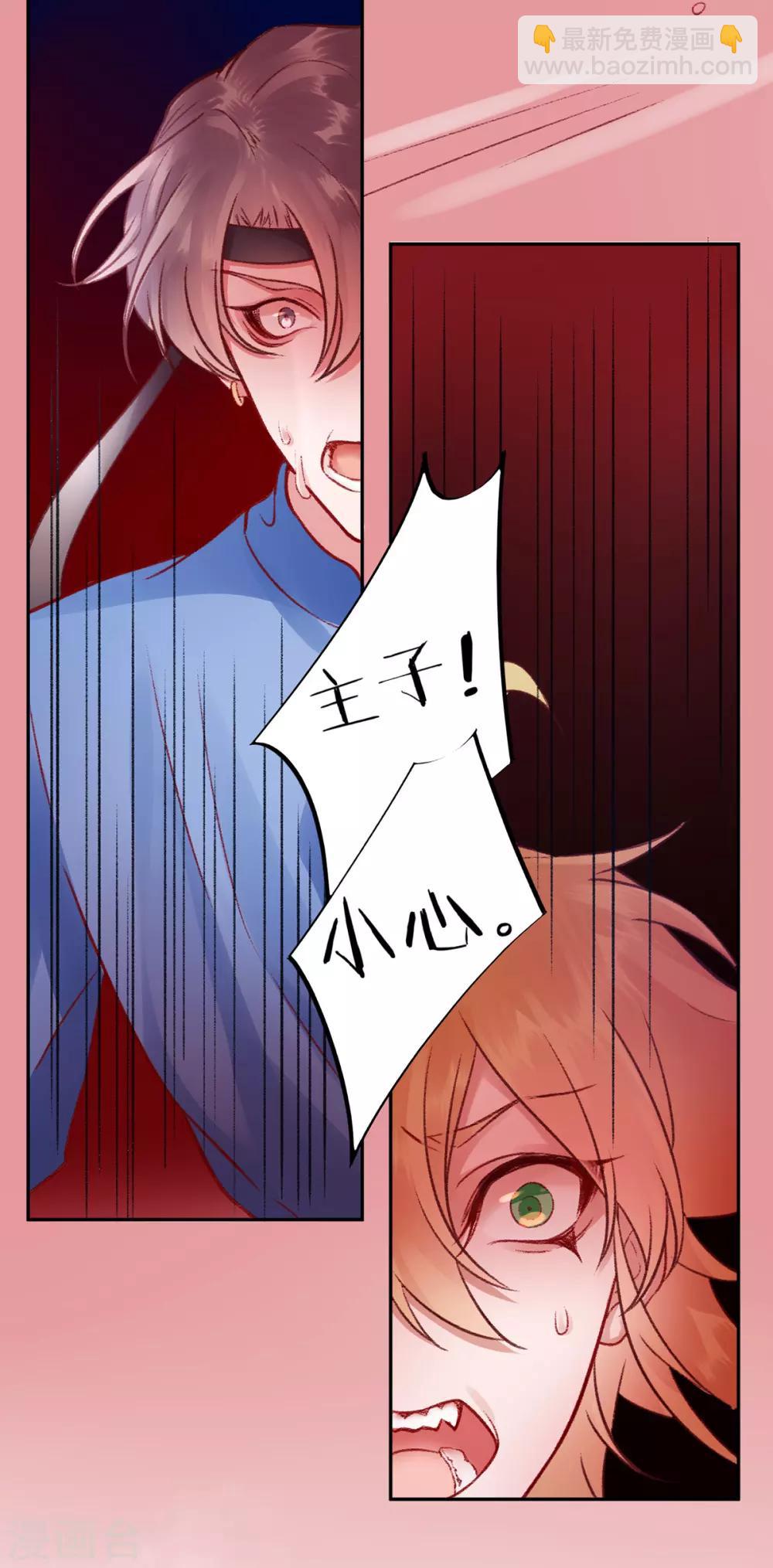 凰妃九千歲 - 第35話 殿前司是做什麼的 - 4