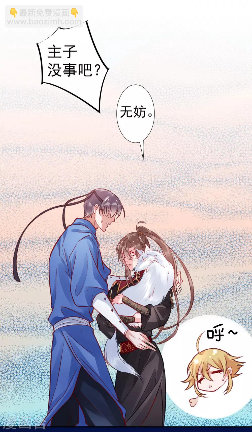 凰妃九千歲 - 第35話 殿前司是做什麼的 - 6