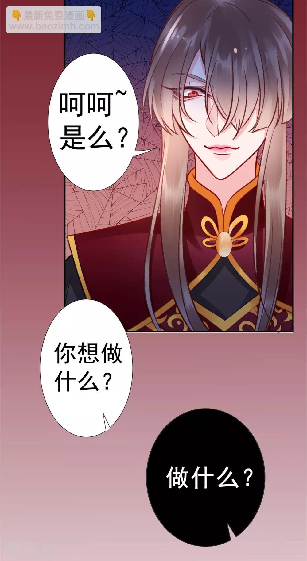 凰妃九千歲 - 第35話 殿前司是做什麼的 - 2