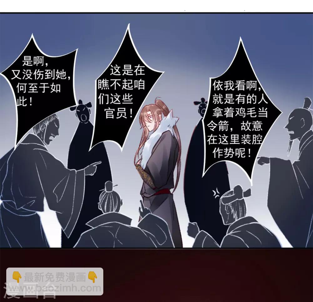 凰妃九千歲 - 第35話 殿前司是做什麼的 - 6