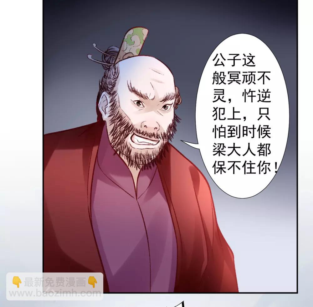 凰妃九千歲 - 第35話 殿前司是做什麼的 - 2