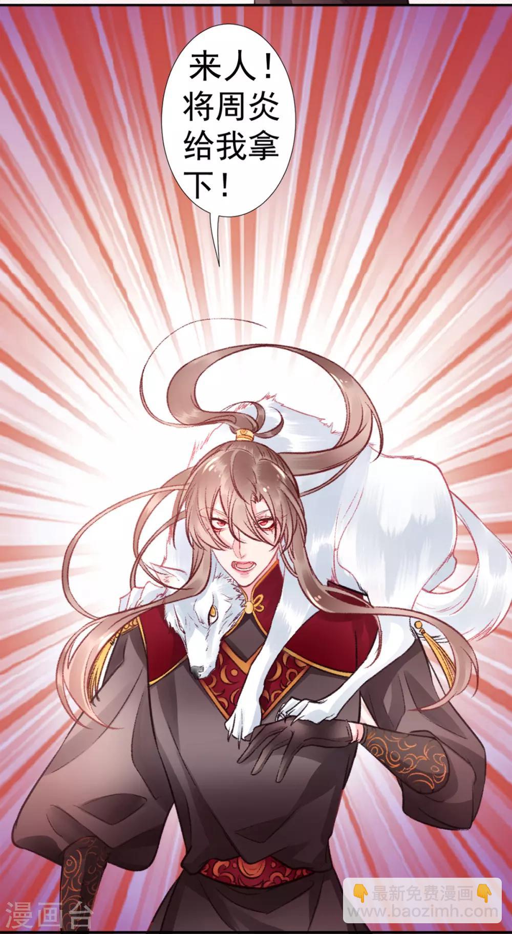 凰妃九千歲 - 第35話 殿前司是做什麼的 - 3