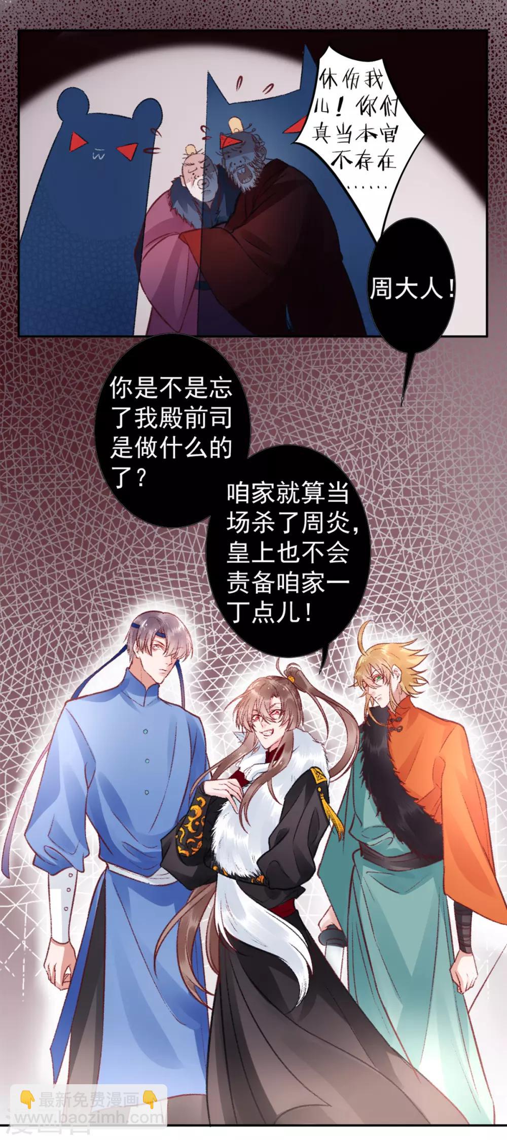 凰妃九千歲 - 第35話 殿前司是做什麼的 - 5