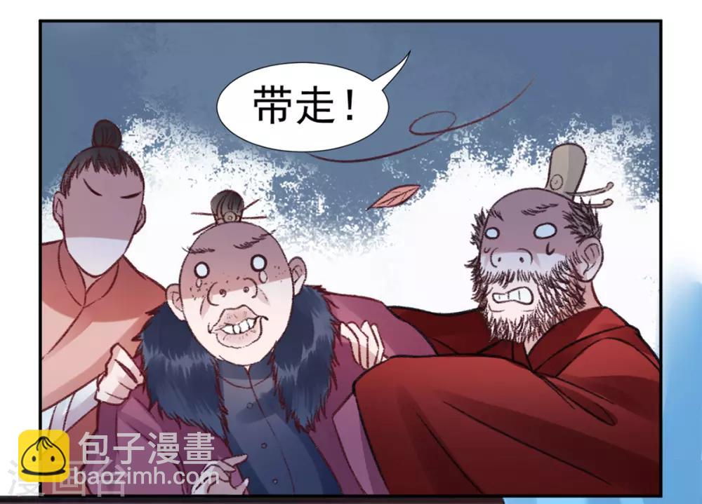 凰妃九千歲 - 第35話 殿前司是做什麼的 - 6