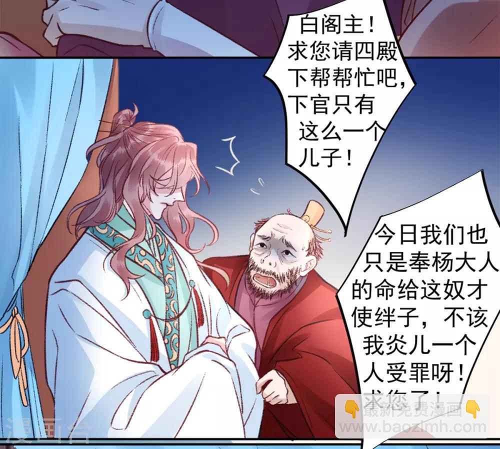 凰妃九千歲 - 第35話 殿前司是做什麼的 - 2