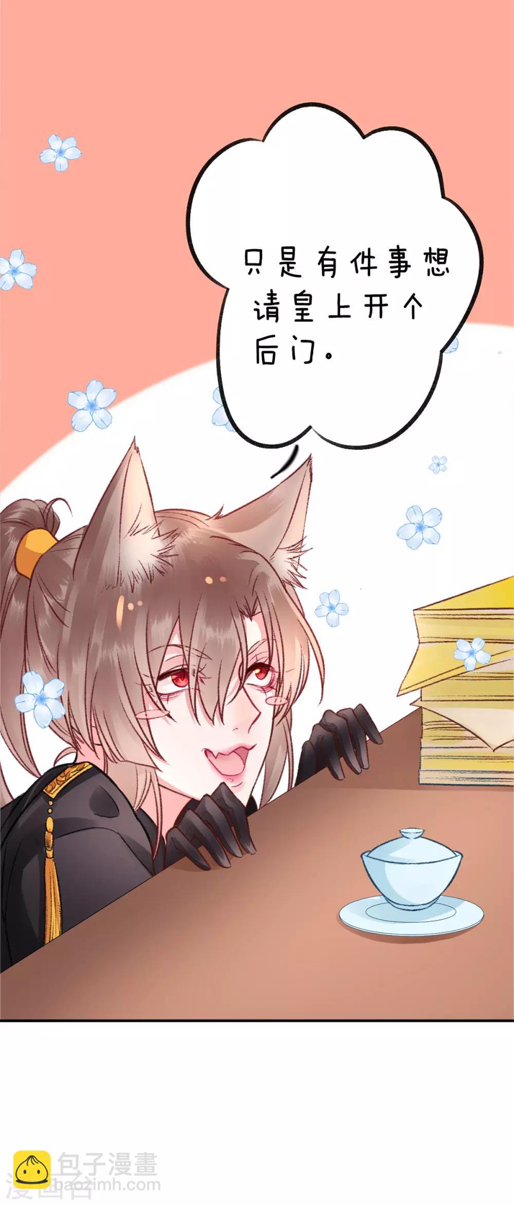 凰妃九千歲 - 第35話 殿前司是做什麼的 - 2