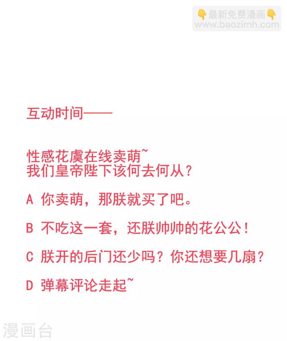 凰妃九千歲 - 第35話 殿前司是做什麼的 - 3