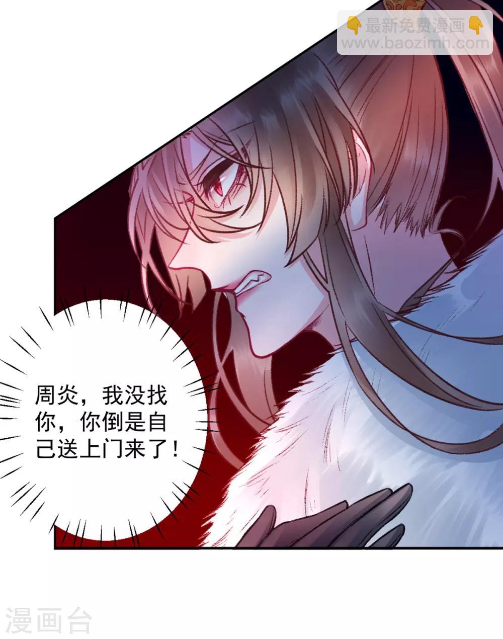 凰妃九千歲 - 第35話 殿前司是做什麼的 - 1