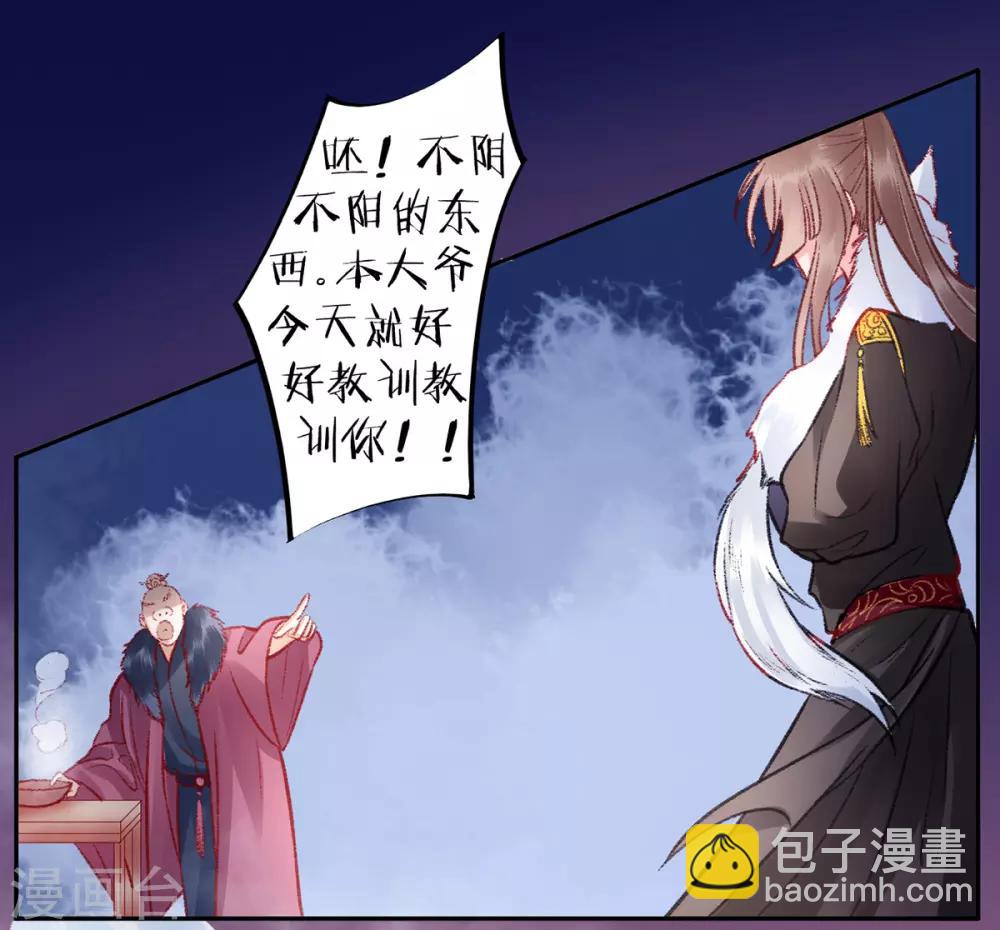 凰妃九千歲 - 第35話 殿前司是做什麼的 - 2