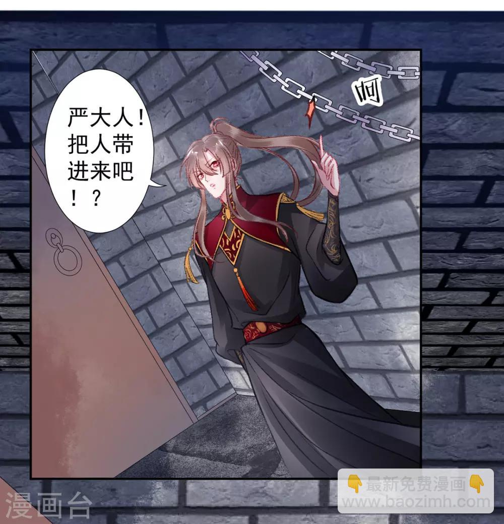 凰妃九千歲 - 第37話 官拜正四品 - 5