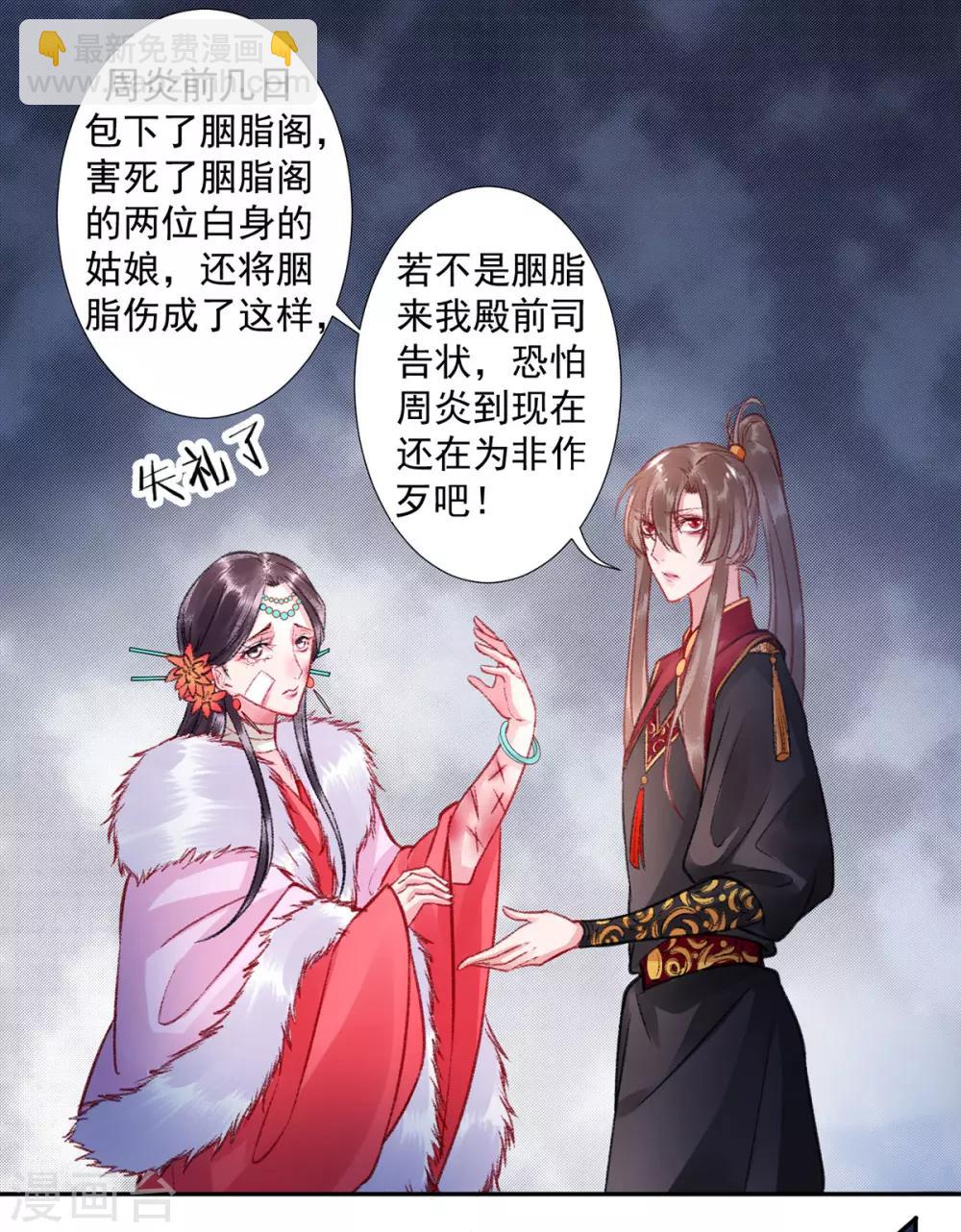 凰妃九千歲 - 第37話 官拜正四品 - 1