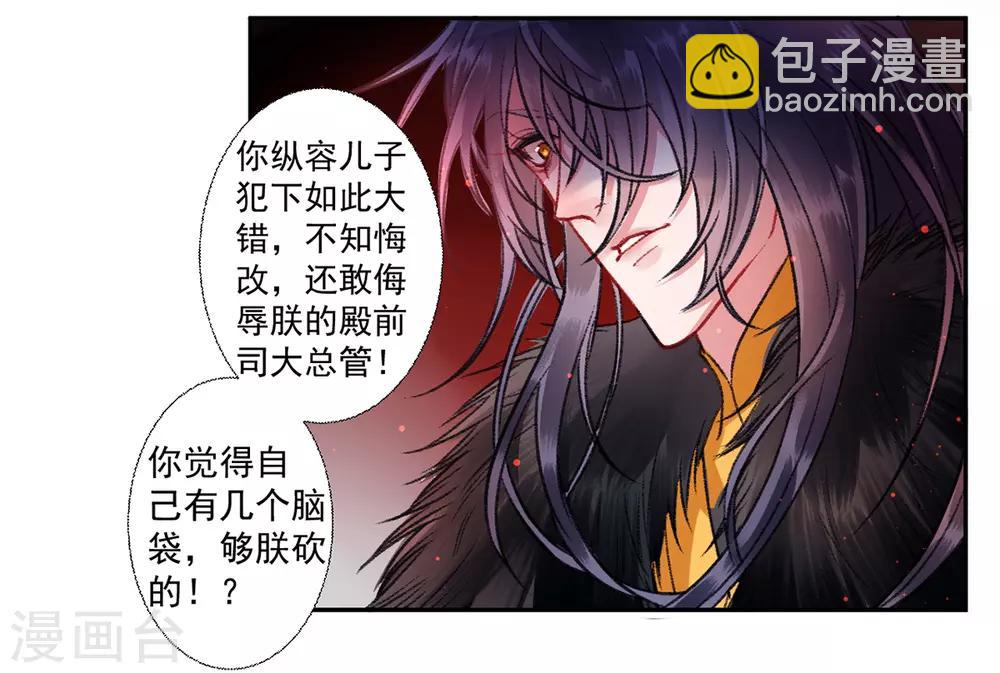 凰妃九千歲 - 第37話 官拜正四品 - 5