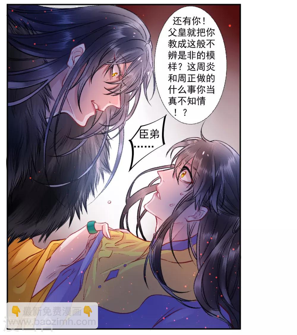 凰妃九千歲 - 第37話 官拜正四品 - 6