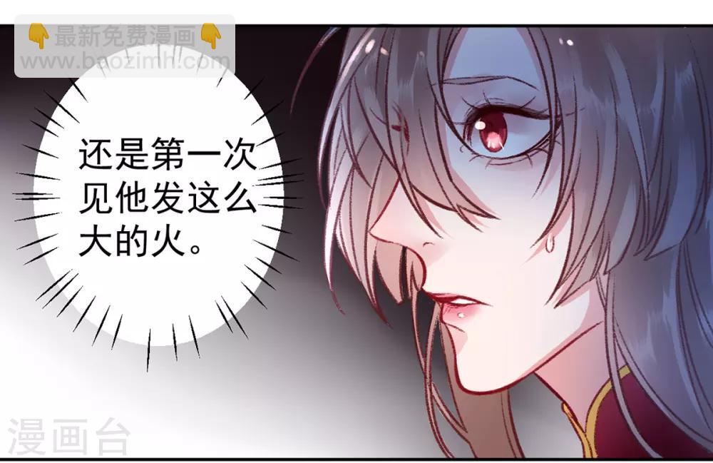 凰妃九千歲 - 第37話 官拜正四品 - 1