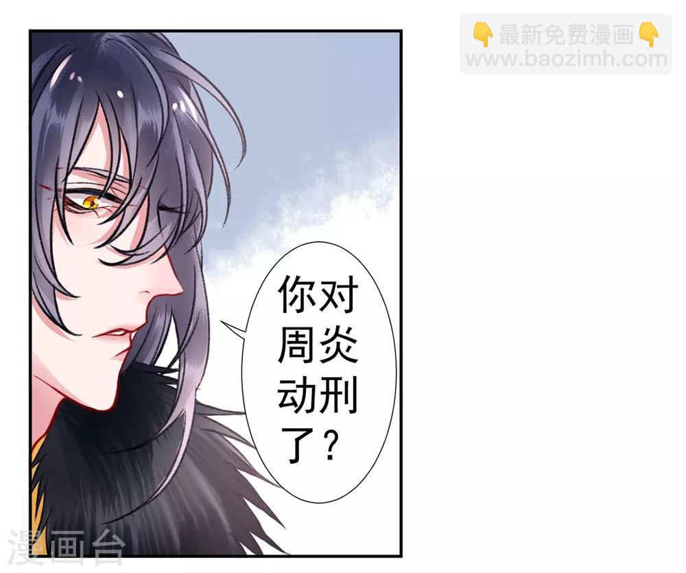 凰妃九千歲 - 第37話 官拜正四品 - 2