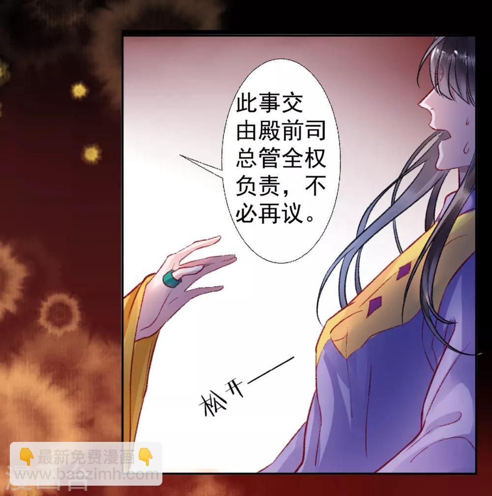 凰妃九千歲 - 第37話 官拜正四品 - 2