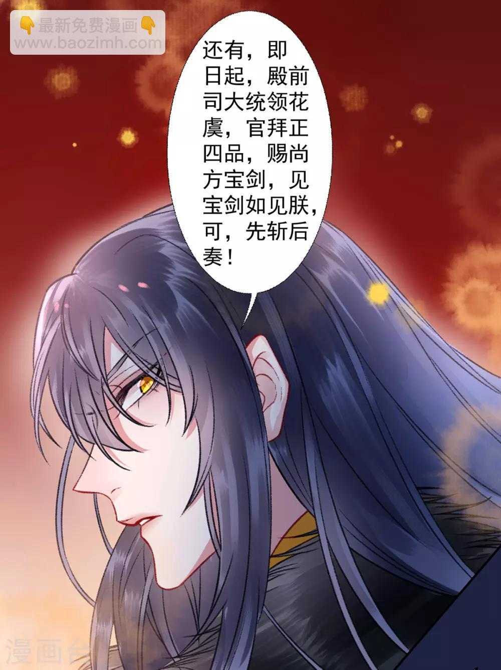 凰妃九千歲 - 第37話 官拜正四品 - 3