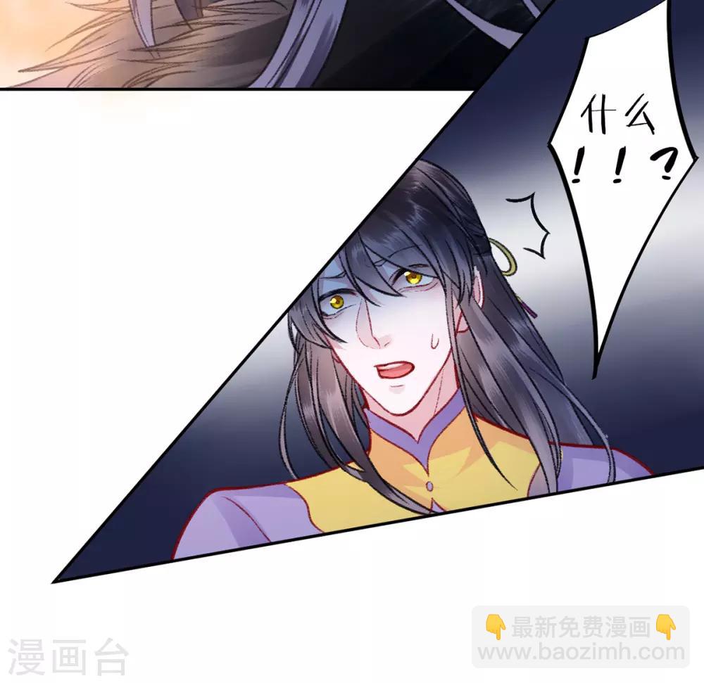 凰妃九千歲 - 第37話 官拜正四品 - 4