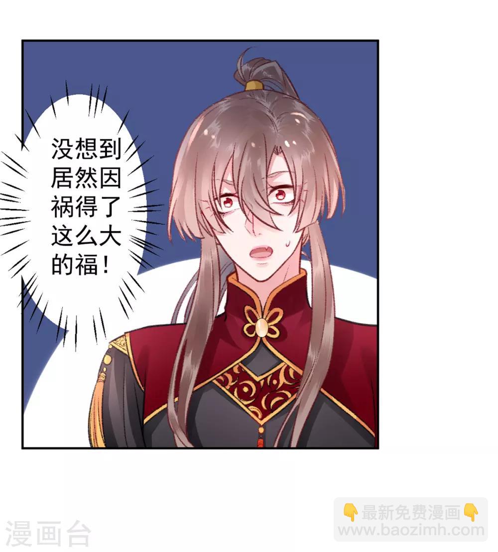 凰妃九千歲 - 第37話 官拜正四品 - 5