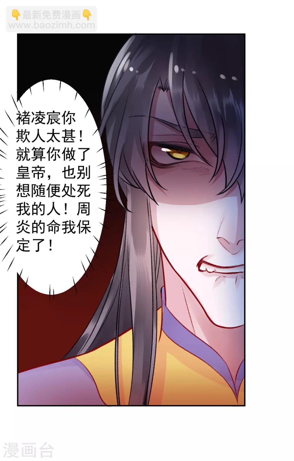 凰妃九千歲 - 第37話 官拜正四品 - 4